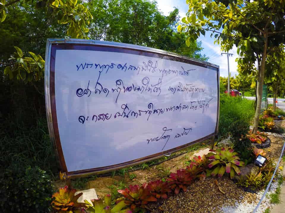 ป้ายลายมือพระอาจารย์โสภา สมโณ